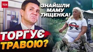 ЕКСКЛЮЗИВ Вся правда про маму Тищенка Хто вона та чим займається?