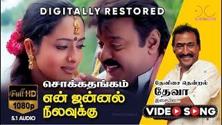 En Jannal Nilavukku Song  Digitally Restored 5.1  VijayakanthSoundharya  Deva  Dream Cinemas