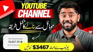 How to Make a YouTube Channel from Mobile in 2024  Mobile se YouTube Channel Kaise Banaye