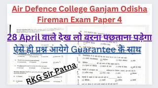 Air Defence College Ganjam Odisha Fireman Previous Year Questions paper 2021  AD College Fireman