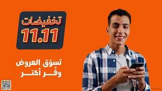 استعدوا تخفيضات 11.11 من أمازون بدأت الآن