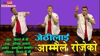 Kiran KC Ratamakai Superhit Nepali Song  Jethilai Aammaile Rojeko  Haribansha Acharya