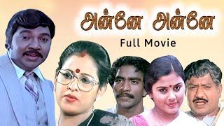 அன்னே அன்னே - Anney Anney  Comedy Entertaining Tamil Full Movie  Mouli Viji Sumithra