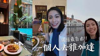 走進市井日常【印尼雅加達自由行Jakarta Vlog】超人氣網美咖啡店Batavia CaféＸ復古荷蘭建築ＸMasjid Istiqlal｜德瑞瑪Dreama