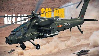 Chinese Z-21 VS U.S. Apache Turboshaft 10 aerodynamic layout stealth situational awareness