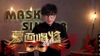 【蒙面唱将猜猜猜S2】第七期 薛之谦刘维二逗比神互怼 Masked Singer China EP7 20171015官方超清无水印版