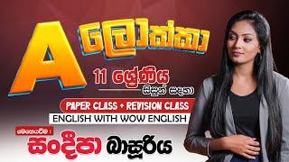 Grade 11 A ලොක්කා  Paper Class + Revision Class ආරම්භය  WOW English