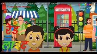 Red Light  Nursery Rhyme I रेड लाइट  Kids Song  Sangam Cartoon  Hindi Rhyme  Nani  Doremon