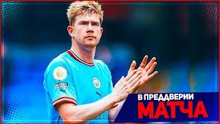 МАНЧЕСТЕР СИТИ - БАВАРИЯ ОБЗОР МАТЧА ЛИГА ЧЕМПИОНОВ 14 ФИНАЛА 11.04.2023  FIFA ПРОГНОЗ