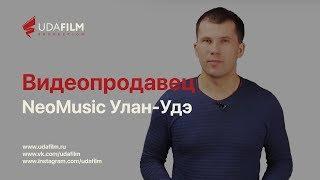 Видеопродавец NeoMusic Улан-Удэ 1