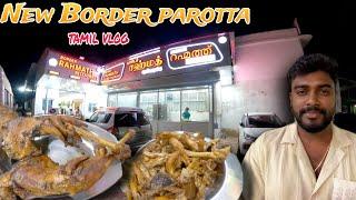 Border Rahmath Restaurant  border parotta kadai  பார்டர் பரோட்டா கடை - tenkasi