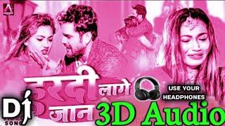 3D AudioHardi Lage Jaan Ke Khesari lal Yadav New Sad Song Bhojpuri 3d Song