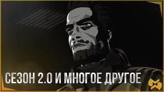 The Division 2   СЕЗОН 2.0  СЕЗОННЫЕ МОДИФИКАТОРЫ и ДРУГОЕ