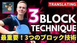 3 Block Techniques for Close-to-Table Long Pimple Players｜Sebastian Table Tennis