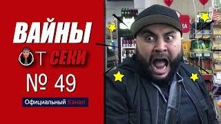 Свежая подборка вайнов SekaVines  Выпуск №49