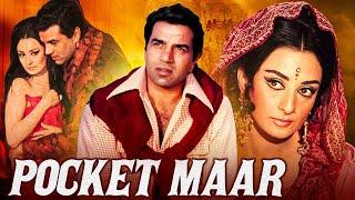 Dharmendra Ki Superhit Classic Bollywood Movie POCKET MAAR  Hindi Action Movie। Bollywood Movie
