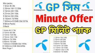 GP Minute Offer 2024  জিপি মিনিট অফার  গ্রামীন সিমের মিনিট অফার