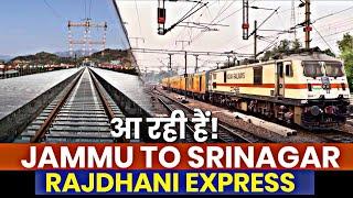 JAMMU TO SRINAGAR RAJDHANI EXPRESS TRAIN  जम्मू से श्रीनगर दौड़ेगी राजधानी 