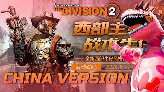 №1 КИТАЙСКИЙ ДИВИЖН 2  The Chinese version of The Division 2 LIVE #thedivision2