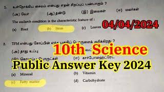 10th Science Public Exam Answer Key 2024  10th Science Public Question Paper 2024 Answer Key