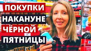 ЗАКУПАЕМСЯ перед ЧЁРНОЙ ПЯТНИЦЕЙ в Sams Club