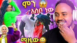  ያልተጠበቀው የ Ethiopia President ድርጊት እና ብዙዎችን ያነጋገረው ሚዜ ቬሮኒካ አዳን ተደመመች  የሳምንቱ አስቂኝ ቀልዶች  Abrelo HD