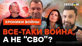 ОЗАРЕНИЕ НА РАША-ТВ пропагандисты выпили СЫВОРОТКУ правды?   Скальпель