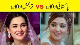 Pakistani actress vs Turkish actress  Showbiz ki dunya