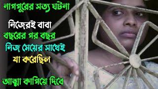 নাগপুরের আত্মা কাপিয়ে দেয়া সত্য ঘটনা  Suspense thriller movie explained in bangla  plabon world