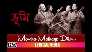 Menoka Mathaye Dilo  BHOOMI  Lyrical Video  Bengali Folk Song 2018