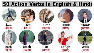 Action Verb For Beginners  Action Word in English & Hindi  English Vocabulary  Learn English