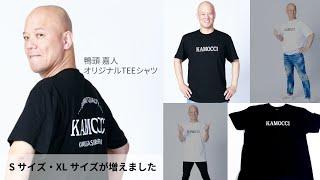 KAMOCCIのTシャツ販売ライブ