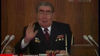 Бормотуха  Леонид Ильич Брежнев 16 мая 1978 года