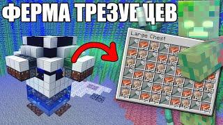 МАЙНКРАФТ  ЛУЧШАЯ ФЕРМА ТРЕЗУБЦЕВ  ПРОСТАЯ ФЕРМА УТОПЛЕННИКОВ Minecraft 1.10 - 1.20.2