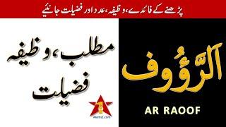 YA RAUFU Meaning in Urdu Benefits  Ya Raufu ka Wazifa Fazilat or Matlab  ASMA-UL-HUSNA