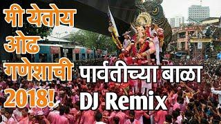 Ganapti Aaagman ganesh vadan 2018 DJ REMIX