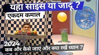 साइंस म्यूजियम दिल्ली  Science Museum Delhi  National Science Center Delhi