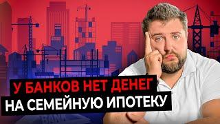 СЕМЕЙНАЯ ИПОТЕКА ОСТАНОВЛЕНА падение рынка новостроек. НЕДВИЖИМОСТЬ - главные НОВОСТИ СЕНТЯБРЯ