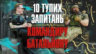 10 тупих запитань Командиру батальону + збір на дрон Сергій Мірошніченко