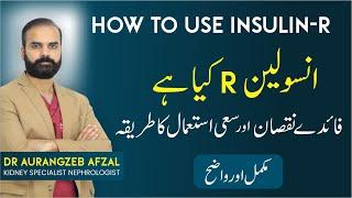 What is R Insulin - Regular Insulin  How to Use R Insulin Injection Kb Aur Kese Lgani Chye Urdu