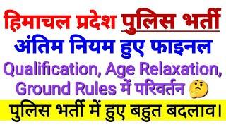  HP Police Bharti New Rules 2024  कब से होगी भर्ती शुरू?