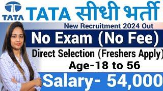 TATA Steel Recruitment 2024  TATA Steel New Job Vacancy 2024  Latest MNC Jobs in 2024  Sep 2024