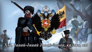 When we were at War Когда мы были на войне Russian Folk Song Cossack version wEng subs