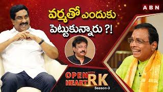 Lyricist Jonnavithula Ramalingeswara Rao About Clashes With RGV  Open Heart With RK