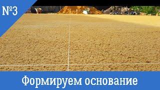 Подготовка песчано-гравийной подушки для фундамента