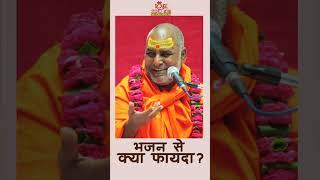 आप सभी कार्य फायदे के लिए  करते है ? #rajeshwaranand_ji_maharaj #shortvideo