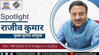 मतदाता जागरूकता अभियान और निर्वाचन आयोग की भूमिका पर मुख्य निर्वाचन आयुक्त।