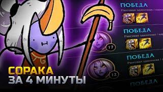 СОРАКА ГАЙД  гайд на сораку за 4 минуты  лига легенд  League of Legends