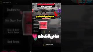 با این ترفند گان متیک رایگان از خود کالاف بگیر #callofdutymobile #کالاف_دیوتی_موبایل