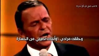 The legend frank sinatra - my way مترجمة